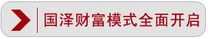 實木地板_強化復(fù)合地板_實木復(fù)合地板-國澤地板官網(wǎng)廠家直銷